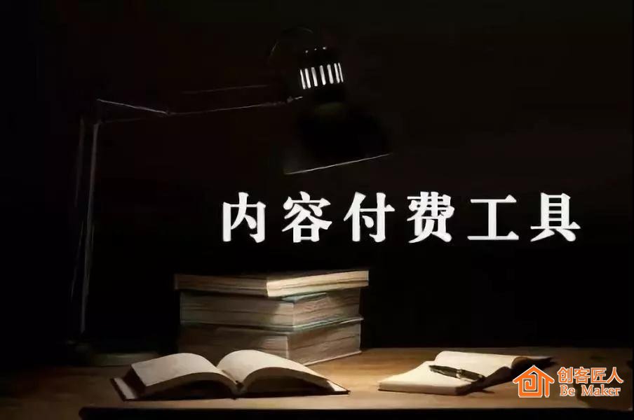 “知識(shí)付費(fèi)”火爆，如何抓住紅利機(jī)會(huì)？