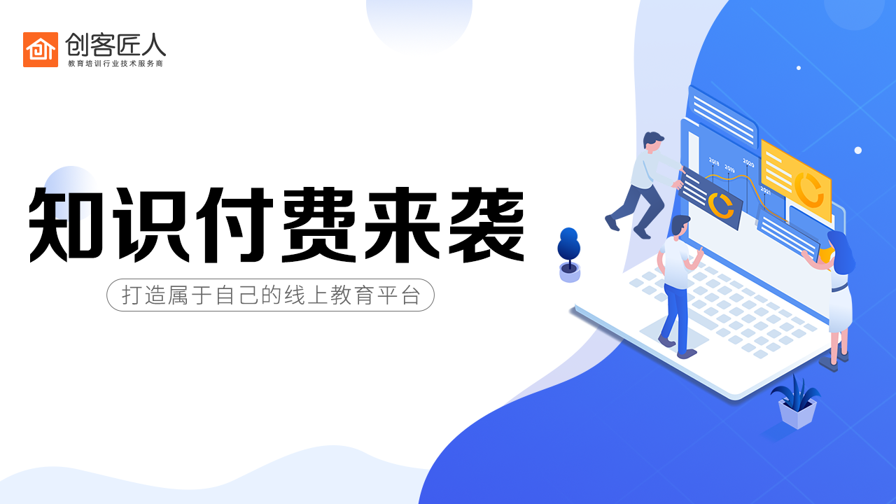 什么是知識付費，應(yīng)該如何做知識付費？