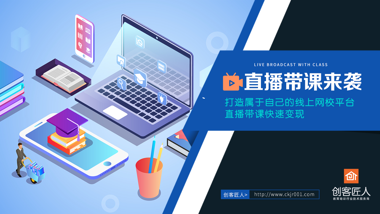 怎么搭建線上網(wǎng)校平臺？