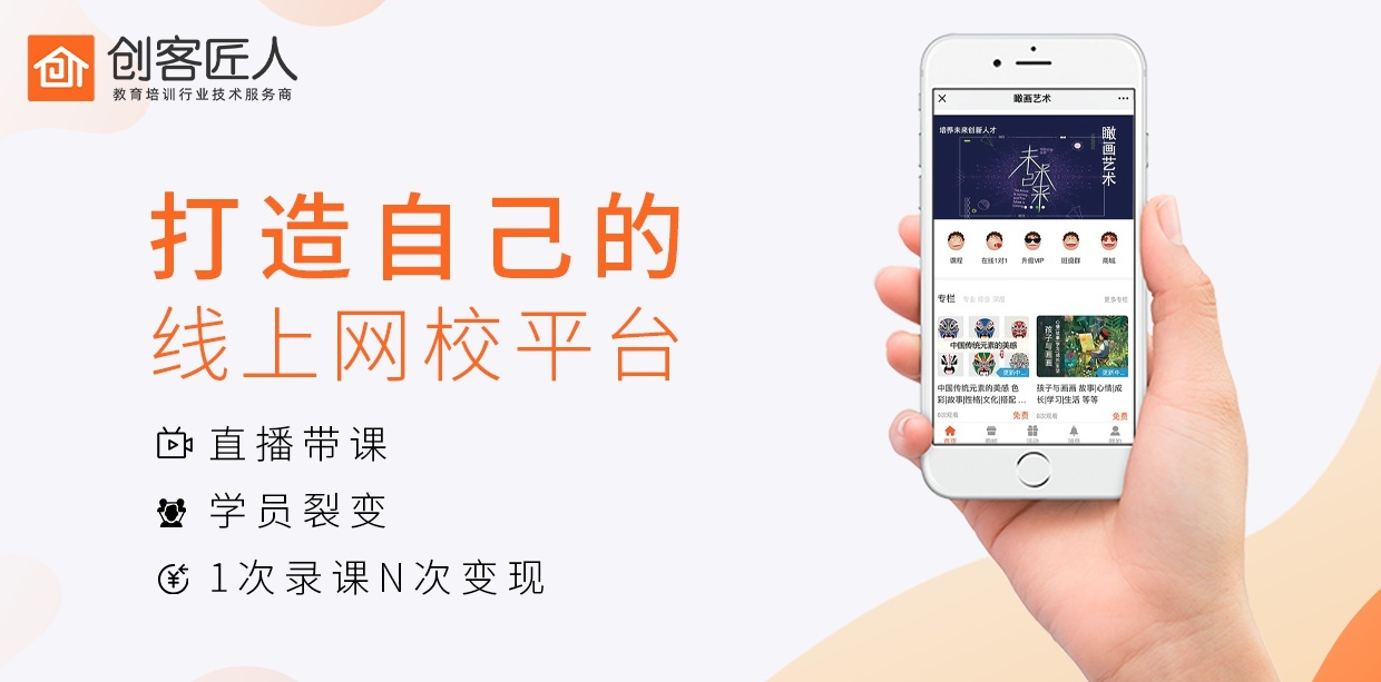 如何搭建自己的在線教育網(wǎng)校？