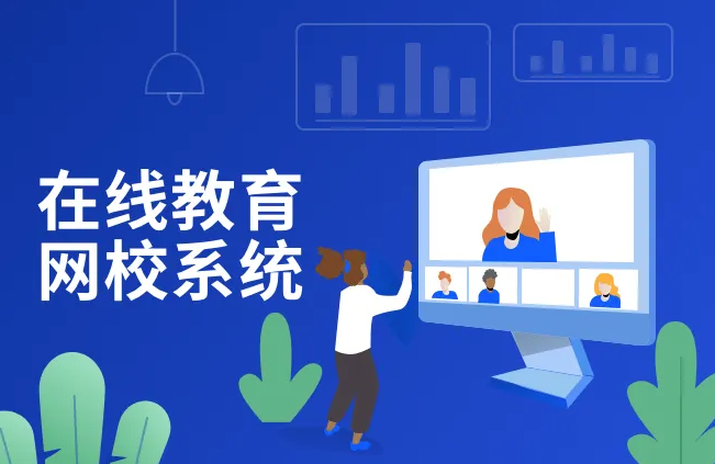 打造網(wǎng)校平臺需要哪些費用？
