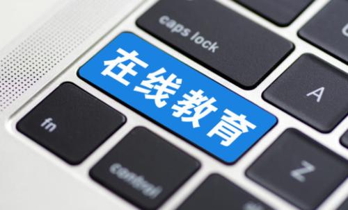 在線教育平臺(tái)