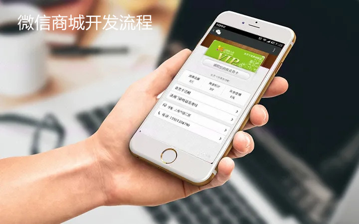 微信商城，微信商城開發(fā)