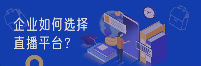 直播平臺(tái)