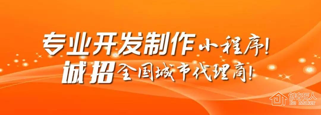 2018創(chuàng)客匠人誠(chéng)招小程序代理商，搶占萬(wàn)億市場(chǎng)！