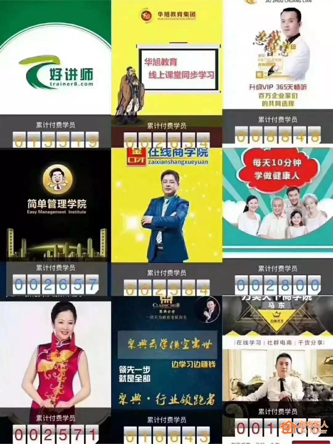 創(chuàng)客匠人究竟有何魅力？ 3000+講師共同的選擇