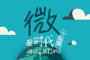 做微商，你有微商思維嗎？