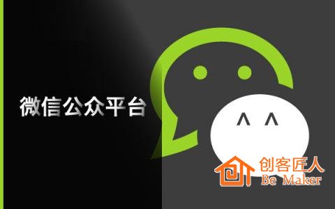 公眾號升級，意味著對企業(yè)要求更高