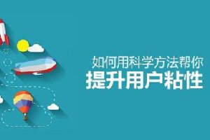 用戶(hù)粘性上不去？是你的公眾號(hào)菜單欄有問(wèn)題