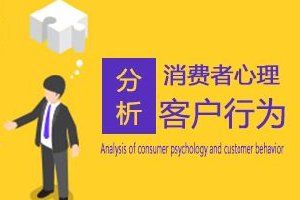 看穿用戶6種消費心理，幫你快速成交！