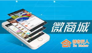 微信商城的三大營銷技巧