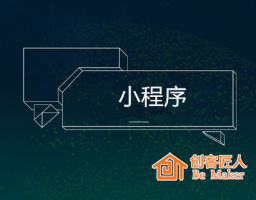 小程序能給商家?guī)砟男﹥r值？