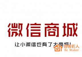 你知道微信商城分銷系統(tǒng)嗎？