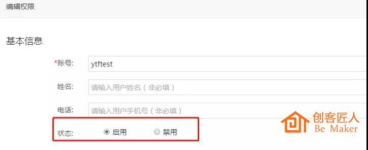 權限狀態(tài)設置