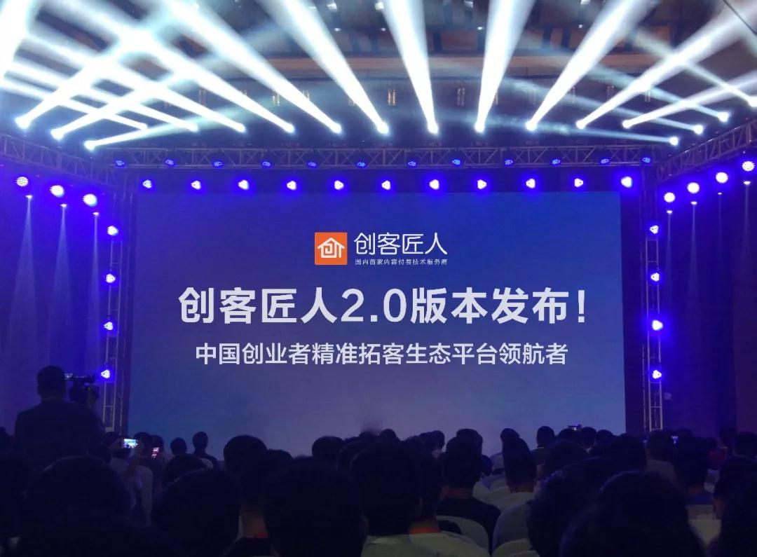 創(chuàng)客匠人2.0版本上線，知識付費的新時代來臨，您準備好了嗎？
